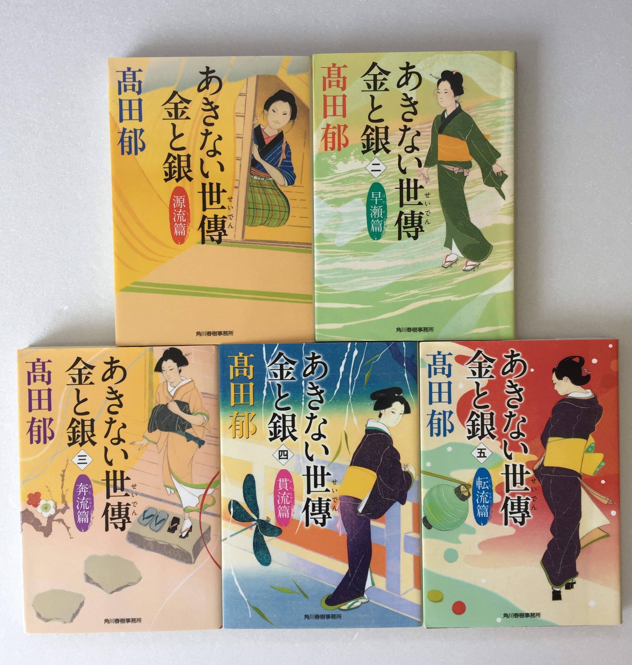 あきない世傳（せいでん）金と銀　全十三冊+特別巻上下二冊　全十五冊帯付初版本揃 あきない世傳 金と銀シリーズ 特別巻入り完結セット (時代小説文庫
